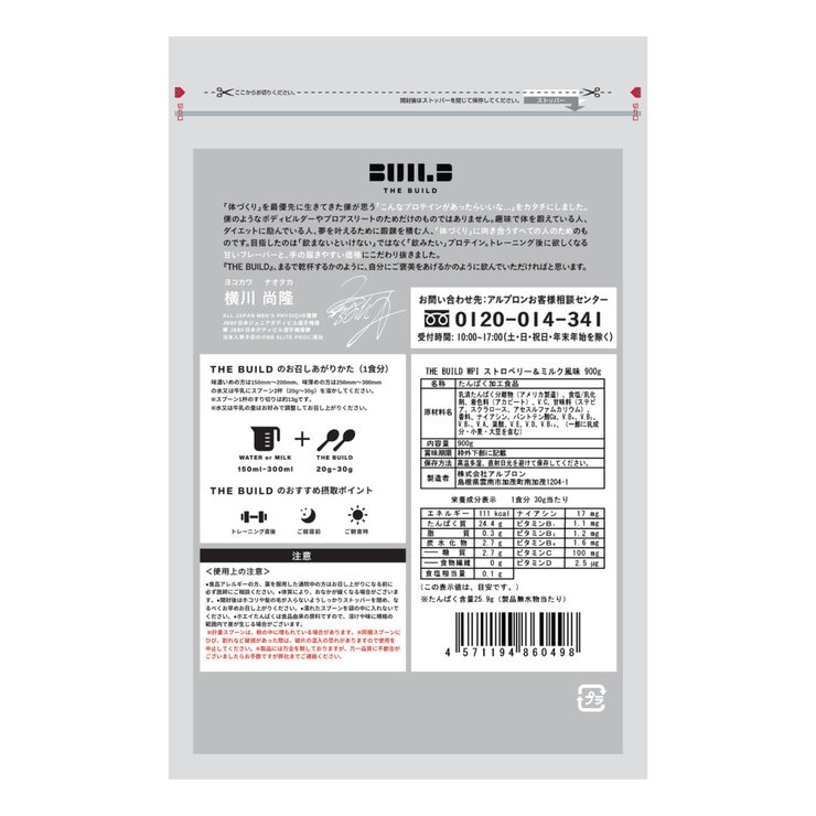 ザ・ビルド WPI ストロベリーミルク風味 900g ザ・ビルド WPI ストロベリーミルク風味 900g