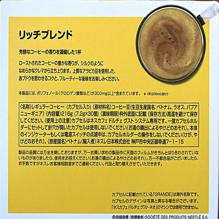 ネスカフェ ドルチェグスト レギュラー/リッチ30杯分