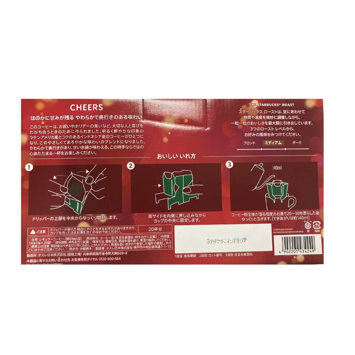 スターバックス オリガミ ホリデーシーズンブレンド 20個