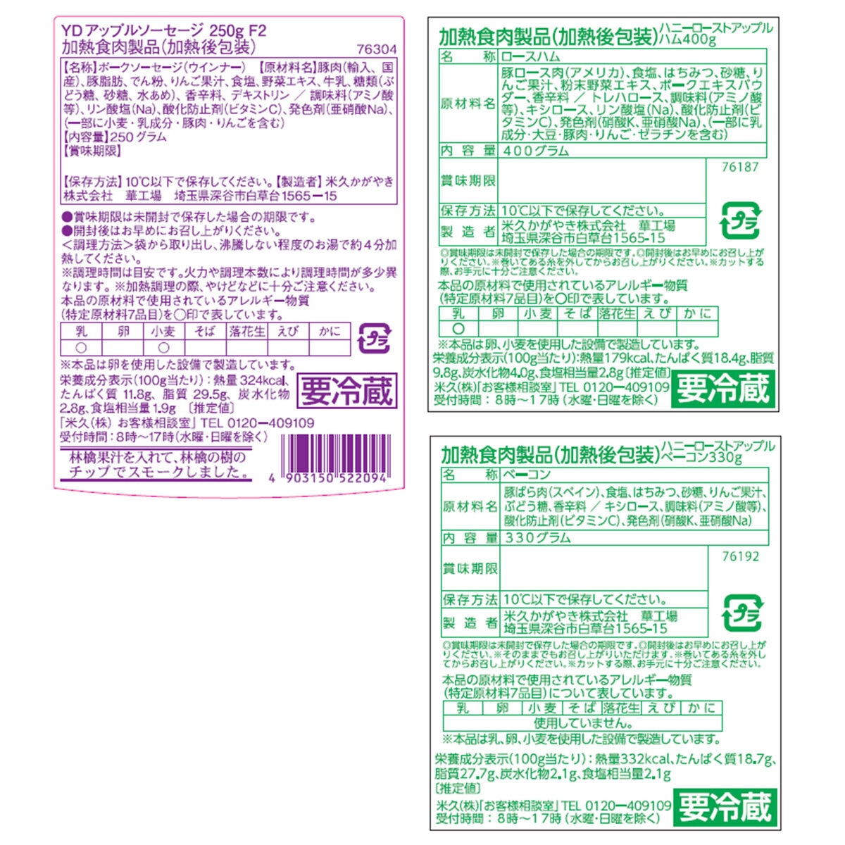 ハニーロースト アップルハム ギフト 3品（のし有り）