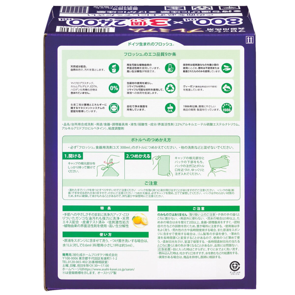 フロッシュプレミアムユズ 800ml x 3個 | Costco Japan