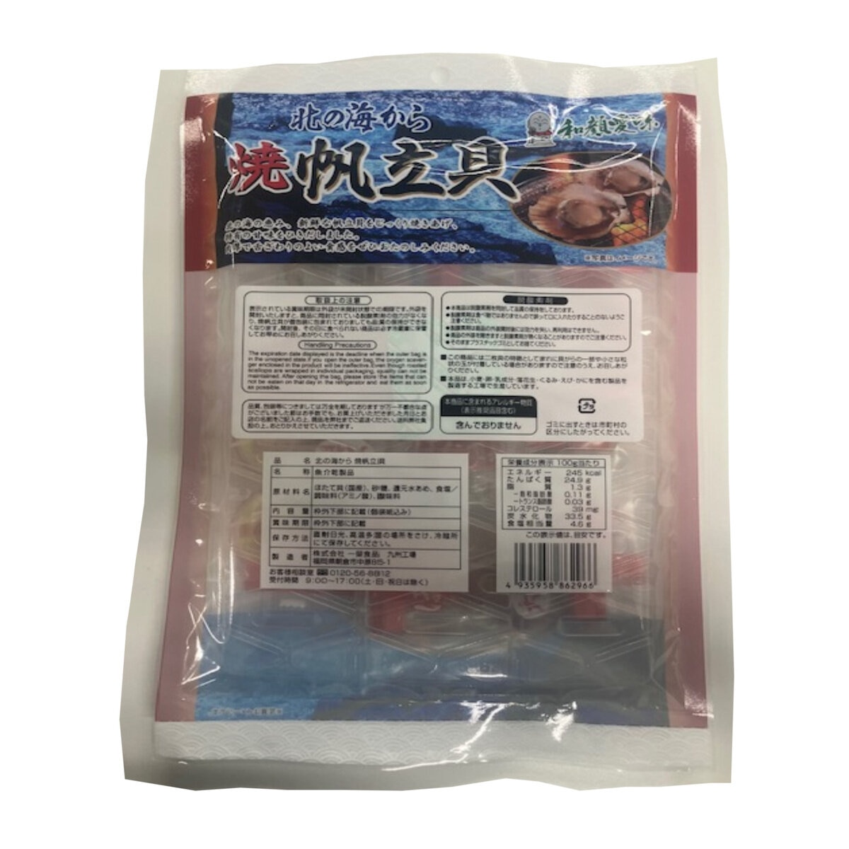 一榮 焼帆立貝 75g