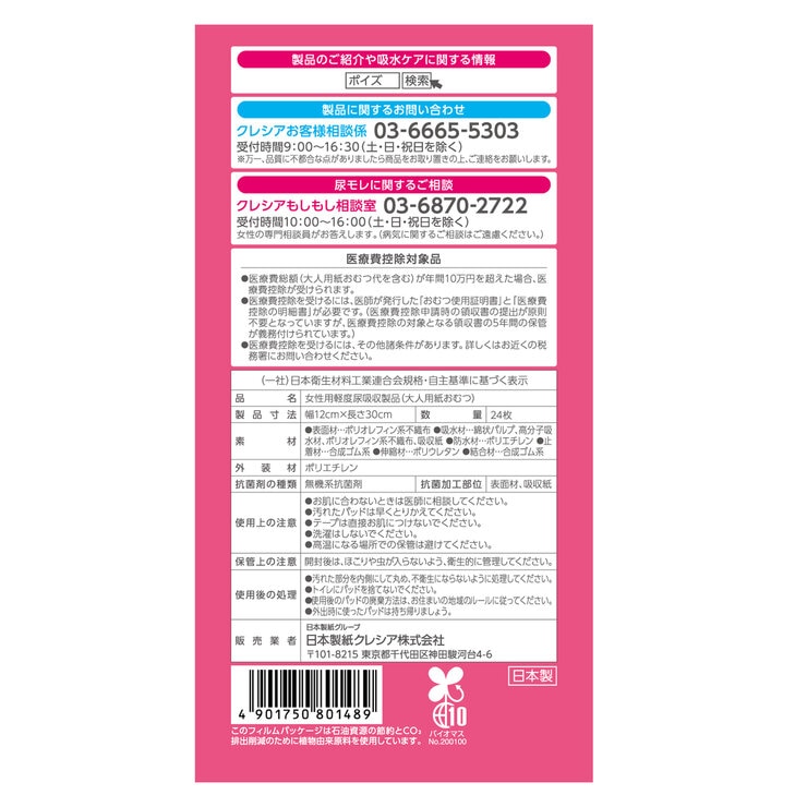 ポイズ 肌ケアパッド 長時間・夜も安心用(スーパー)170cc 24枚 ポイズ 肌ケアパッド 長時間・夜も安心用(スーパー)170cc 24枚