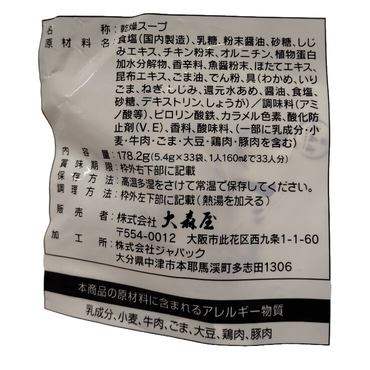 しじみわかめスープ 33袋