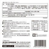 サーモンジャーキー 160g