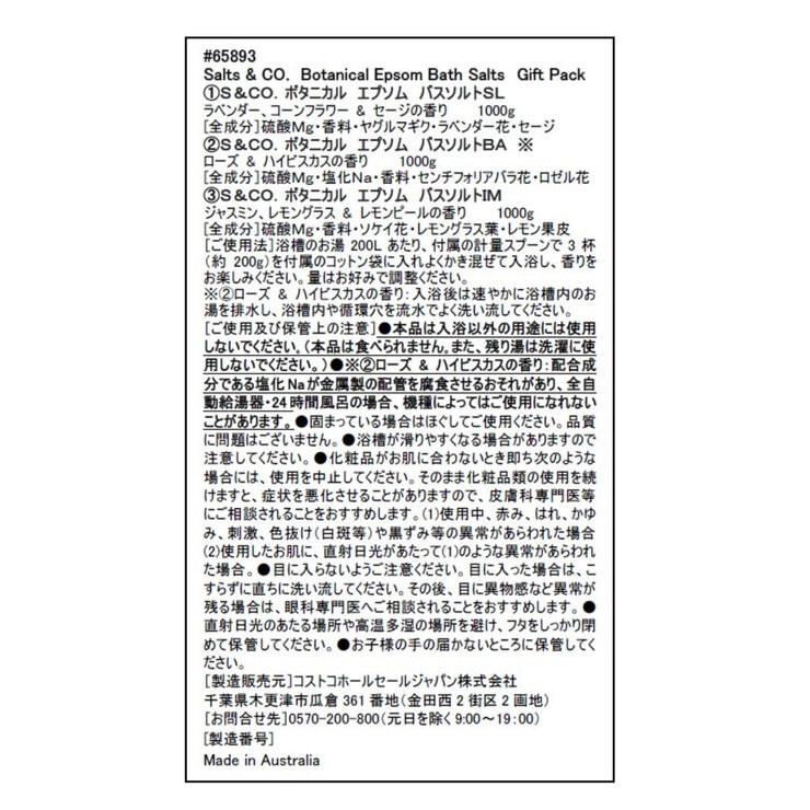 Salts&CO. ボタニカルギフトパック 1kg × 3種類の香り | Costco Japan