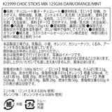 ハムレット クピド チョコレートスティック 125g x 6個