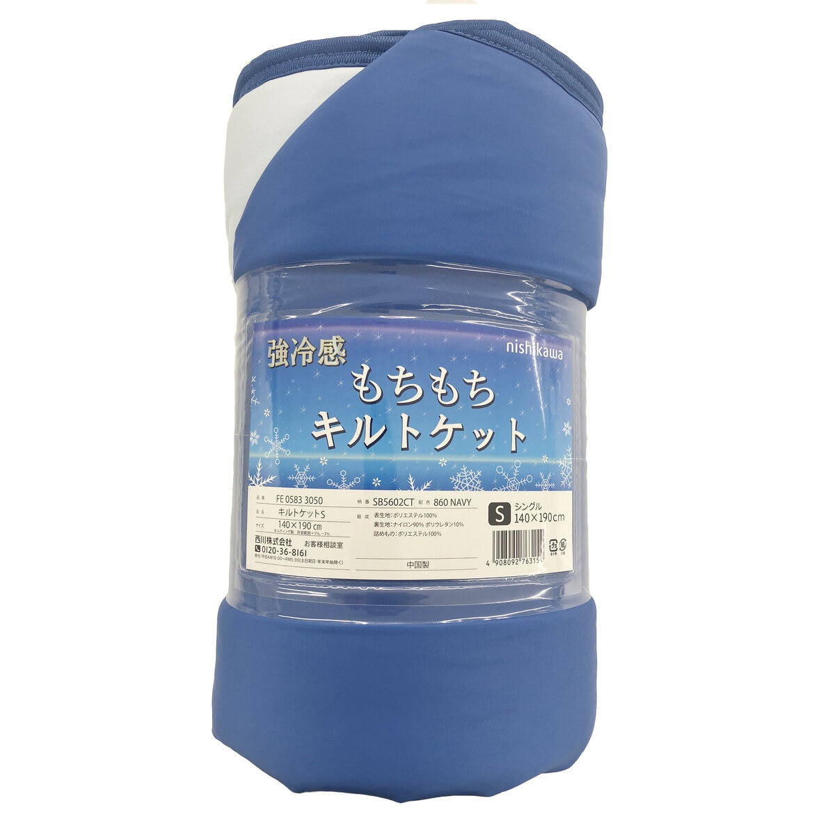 西川 冷感キルトケット ネイビー
