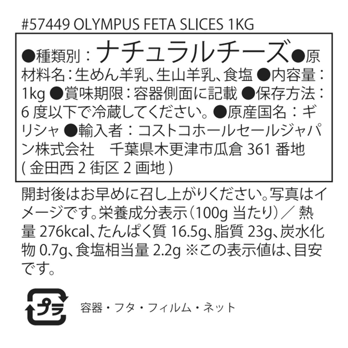 オリンパス フェタスライス 1kg