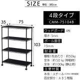 アイリスオーヤマ カラーメタルラック 4段 ウッドボード付き 幅75cm CMM-75104B ブラック 522768