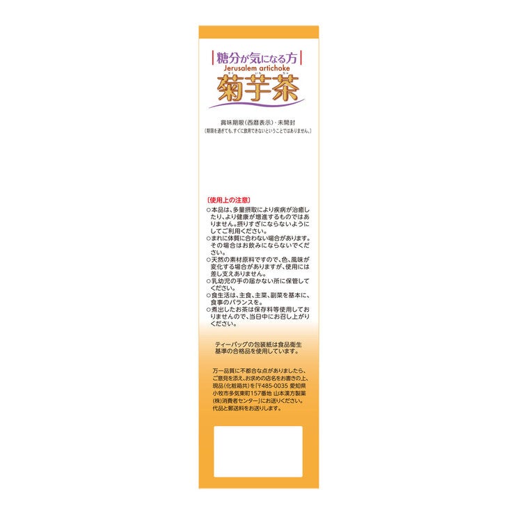 山本漢方製薬 菊芋茶100％ 3g x 20包