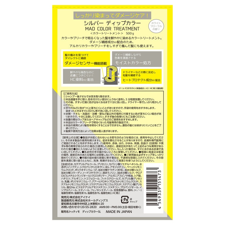 TOTTIMO! ディップカラー トリートメント 500g x 2 シルバー