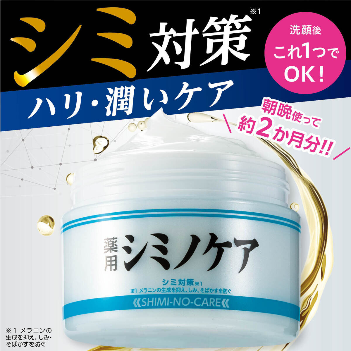 薬用シミノケア ホワイトニング 浸透ゲル 100g