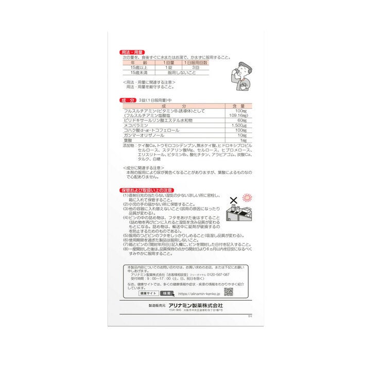 【第3類医薬品】アリナミンメディカルゴールド 180錠