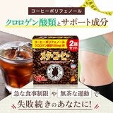 メタコーヒー 1.1g x 120包 メタコーヒー 1.1g x 120包
