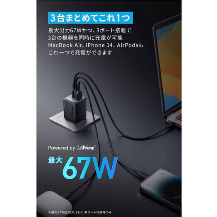 Anker（アンカー）Anker Prime 急速充電器 3ポート 最大出力67W Black
