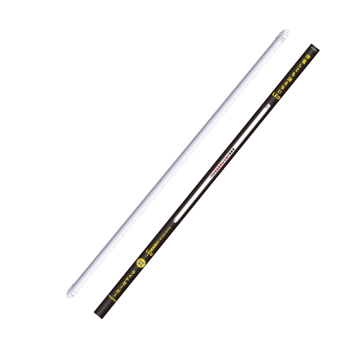 NBSs 直管型LED ライトセーバーtsuita EG13NW21KM 停電時に明かりを３時間確保