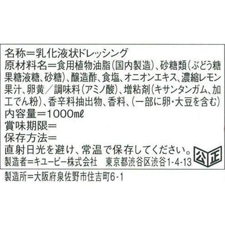 キユーピー コールスロードレッシング1L キユーピー コールスロードレッシング1L