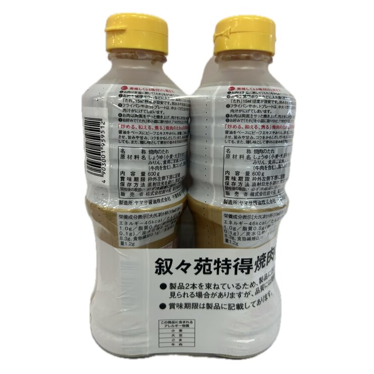 叙々苑 焼肉のたれ 600g x 2 叙々苑 焼肉のたれ 600g x 2