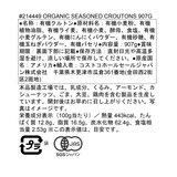 シュガーフーズ オーガニッククルトン 907g