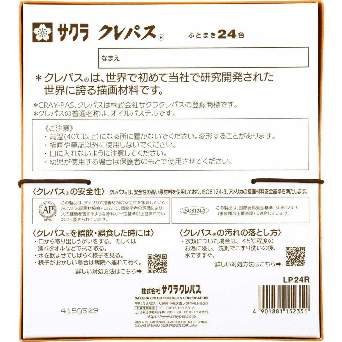 サクラ クレパス 24色
