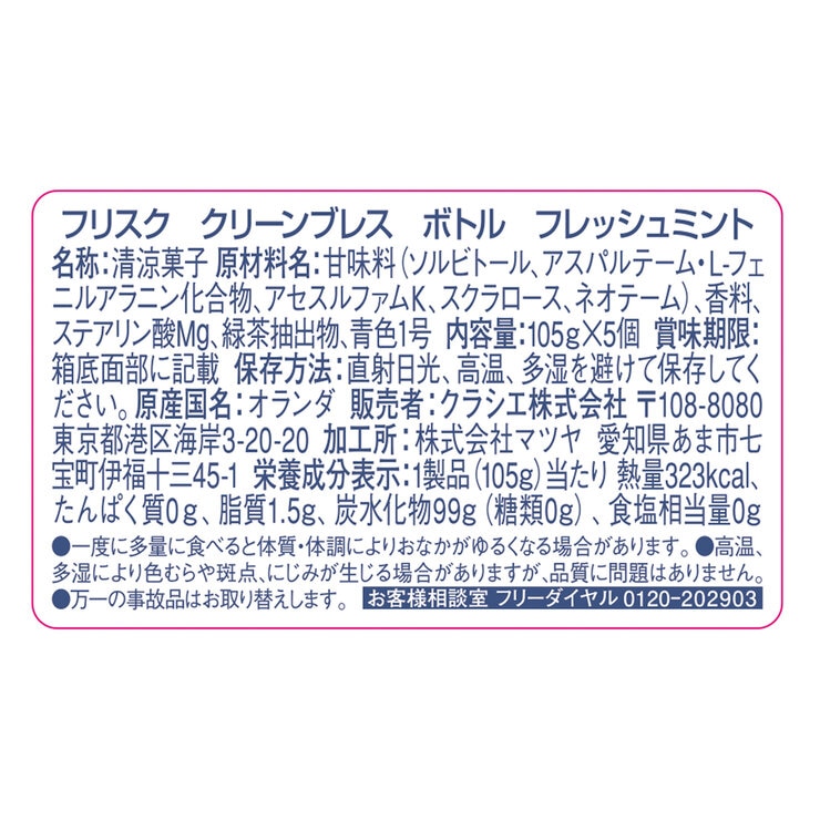 フリスク クリーンブレス ボトル フレッシュミント 105g × 5個 フリスク クリーンブレス ボトル フレッシュミント 105g × 5個