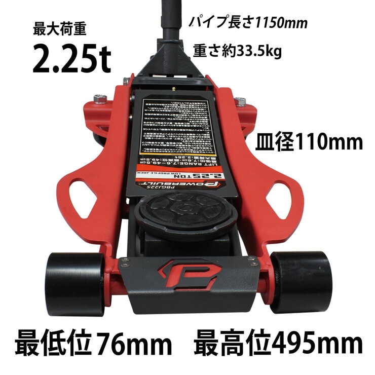 パワービルト 低床 スチールジャッキ 耐荷重2,250 kg