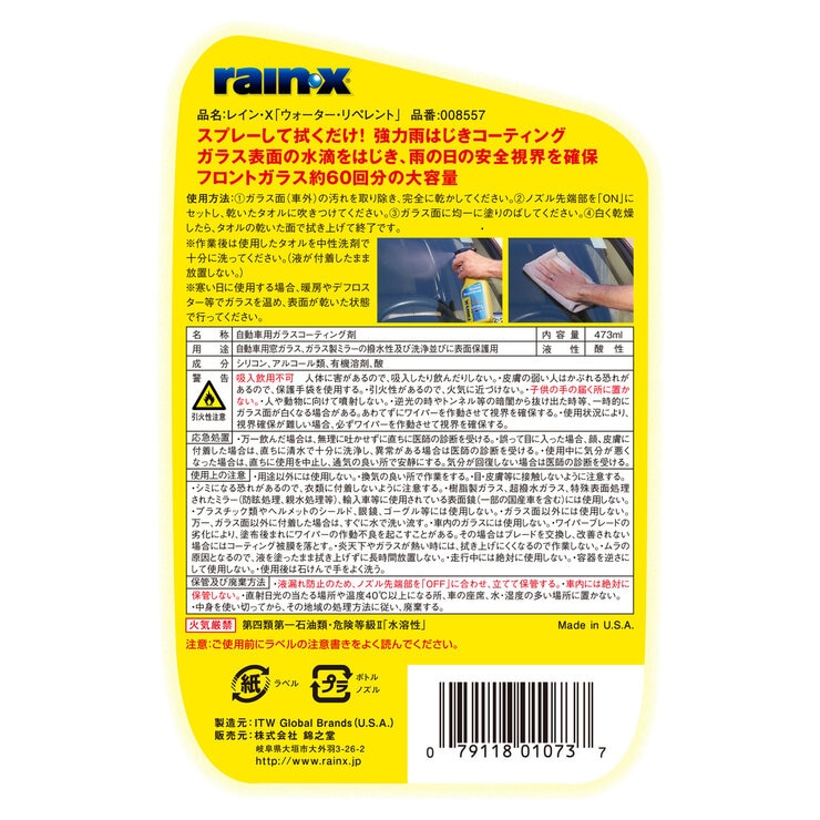 Rain-X ガラス撥水コーティング 473ml Rain-X ガラス撥水コーティング 473ml