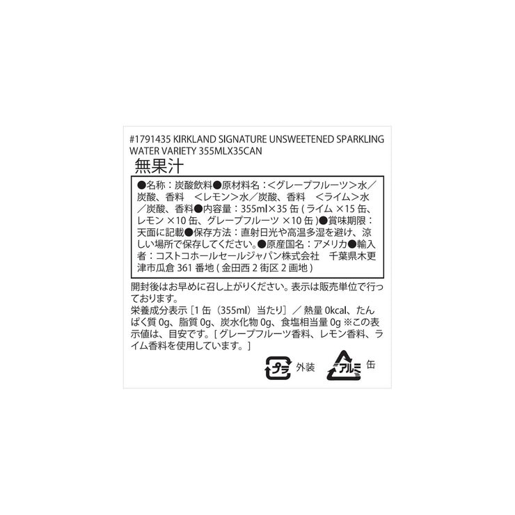 カークランドシグネチャー スパークリングウォーター 355ml x 35 カークランドシグネチャー スパークリングウォーター 355ml x 35