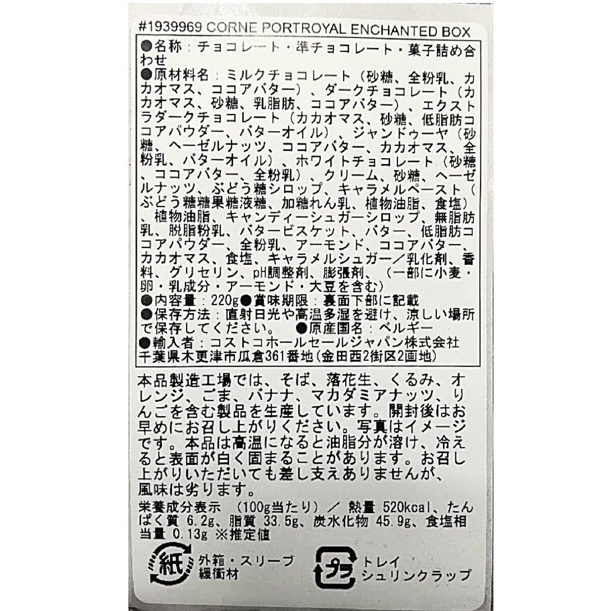 コルネポートロイヤル エンチャンテッドボックス 220g