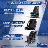 スパルコ チャイルドシート 回転式 スパルコ チャイルドシート 回転式