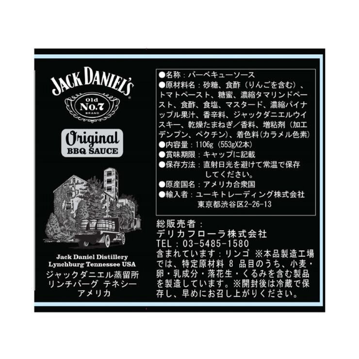 ジャックダニエル BBQソースオリジナル 553gx2本 ジャックダニエル BBQソースオリジナル 553gx2本