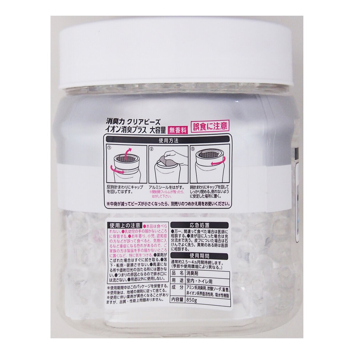 90％OFF】 本体 エステー 850g 大容量 消臭力クリアビーズ イオン消臭