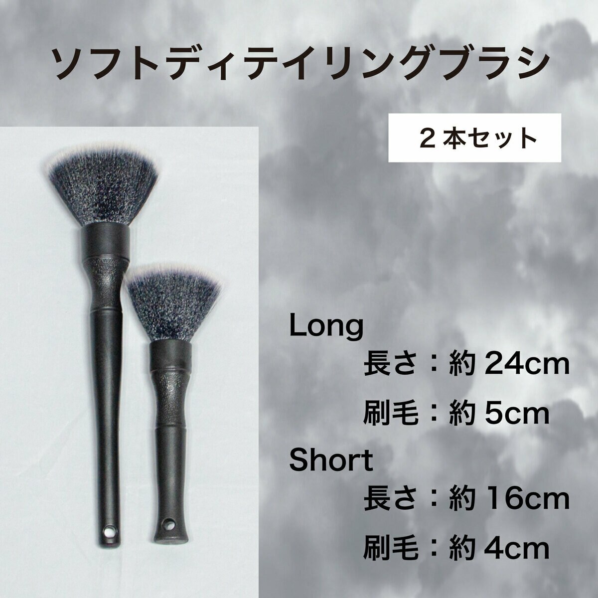 COAZ SELECTION ソフトディテイリングブラシ 2本セット ボディやインテリアに