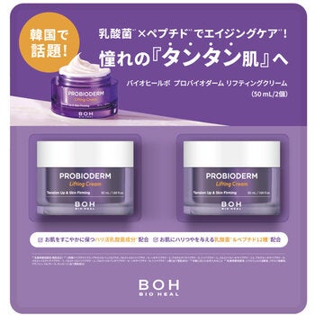 BOH バイオヒールボ プロバイオダーム リフティングクリーム 50ml x 2