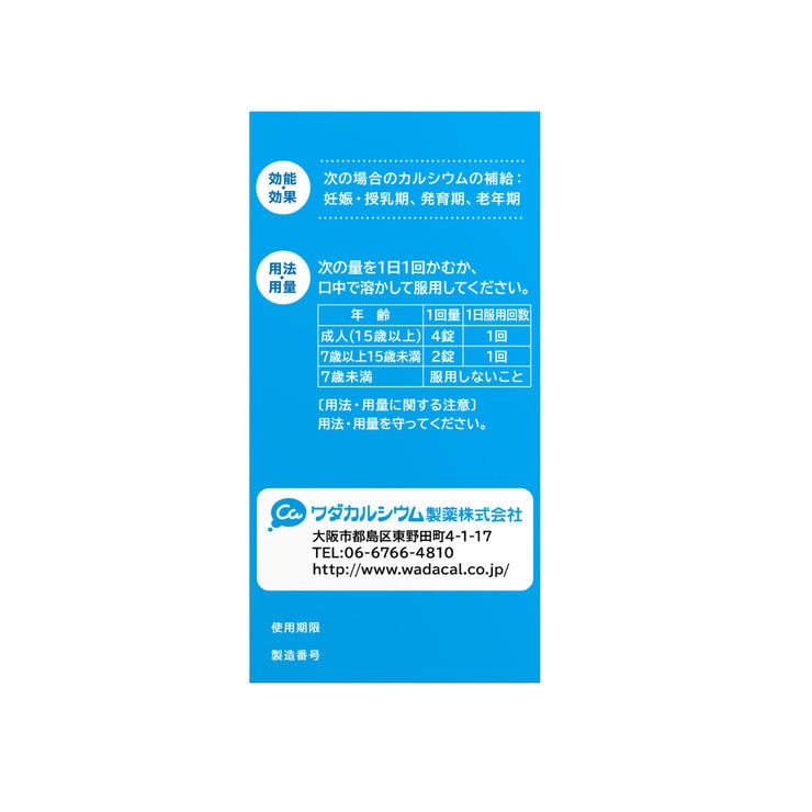 【第2類医薬品】ワダカルシュームエースEX 280錠