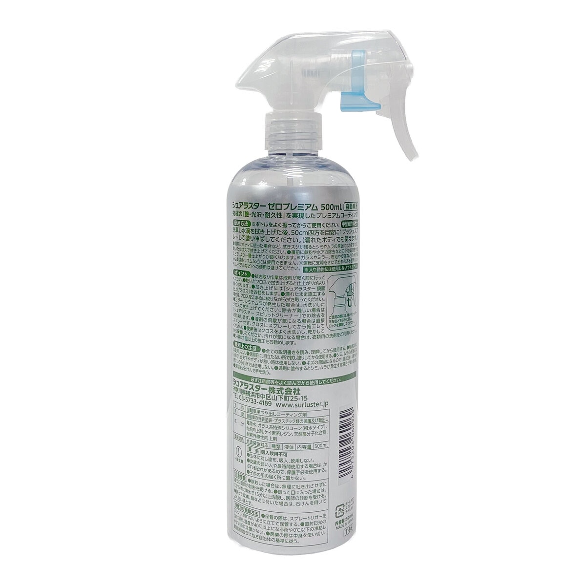 シュアラスター ゼロプレミアム 500ml