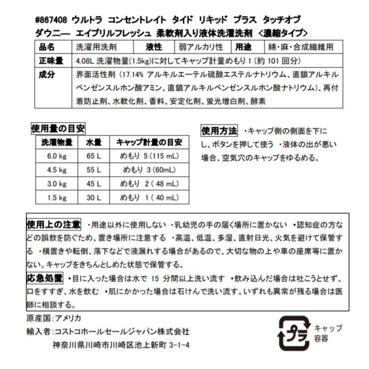 タイド リキッド プラス ダウニー 4L