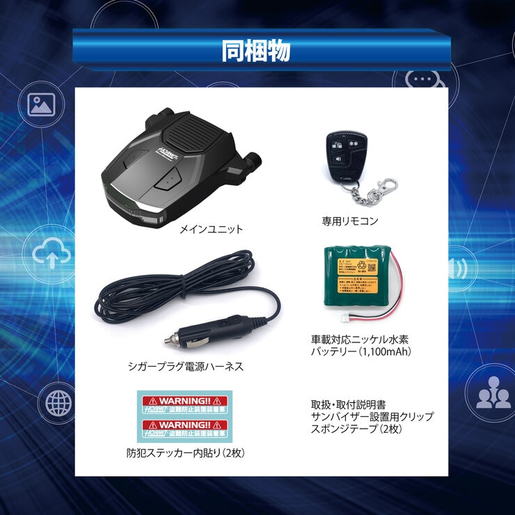 ホーネット ワンタッチカーセキュリティ BEE737-S