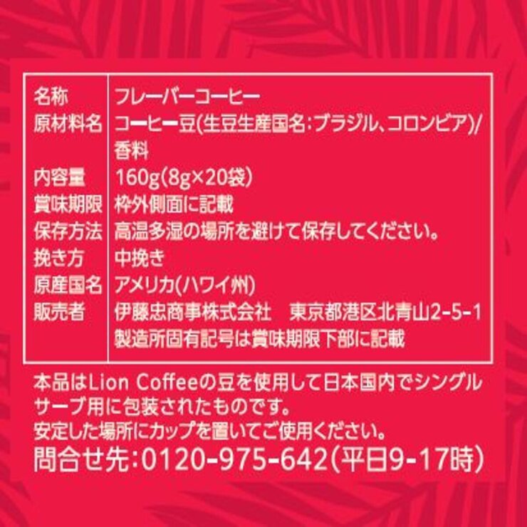 ライオンコーヒー ドリップバッグ4種アソート 20袋入