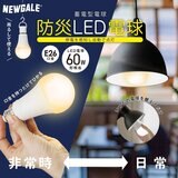 NEWGALE 防災充電式LED電球E26 60W 850lm 3個パック PJG-9WE 電球色