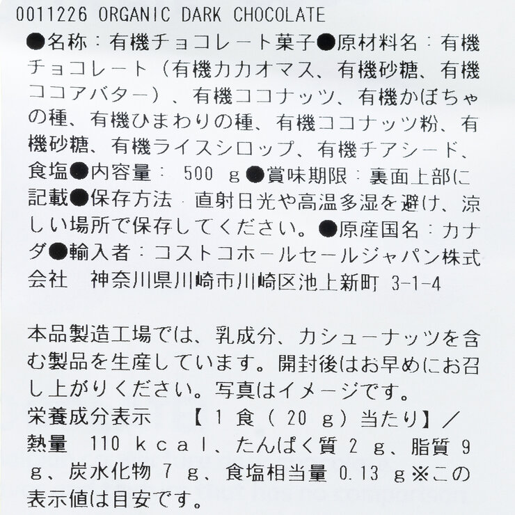 イノフーズ オーガニック ダークチョコレートナゲッツ 500g