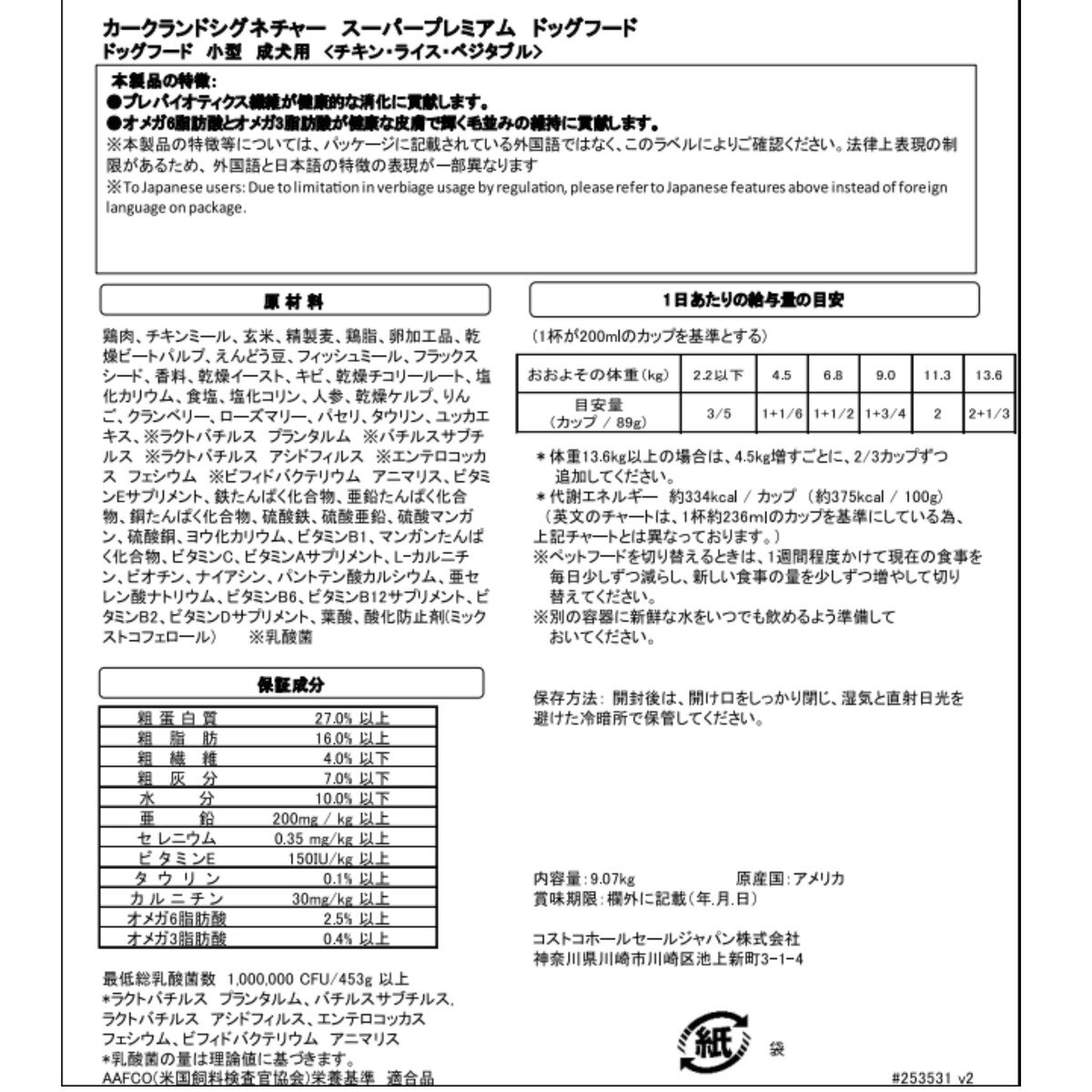 カークランドシグネチャー 小型成犬用 9kg