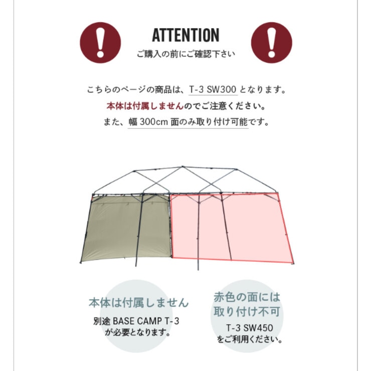 WILD THINGS BASE CAMP T-3 SWT3-300 FM-3045専用サイドウォール