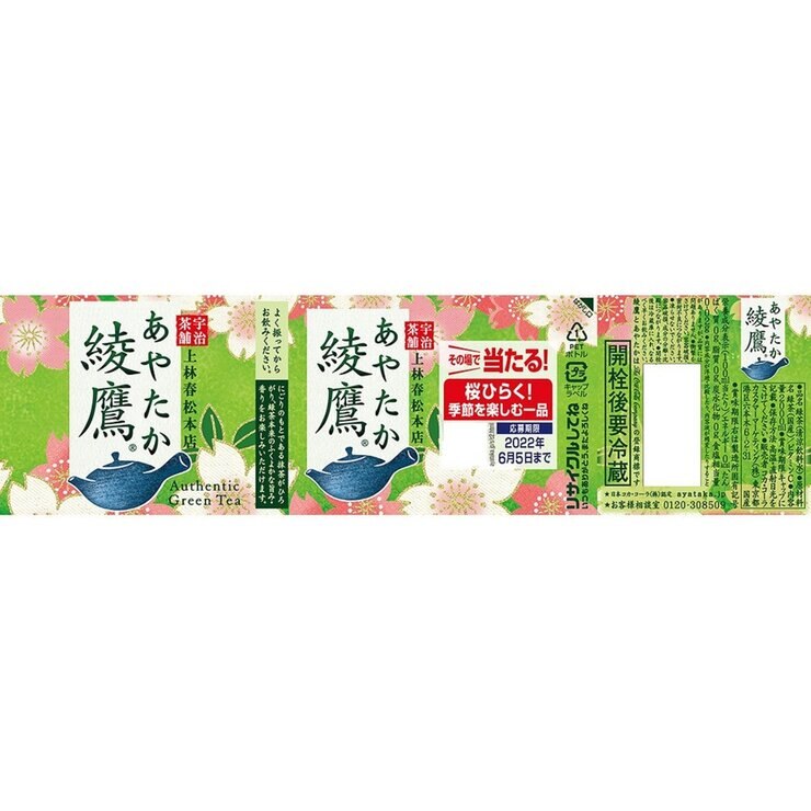 綾鷹 ペコラク ボトル 2L x 6本 x 2ケース
