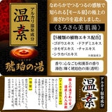 温素 入浴剤 琥珀の湯 600g
