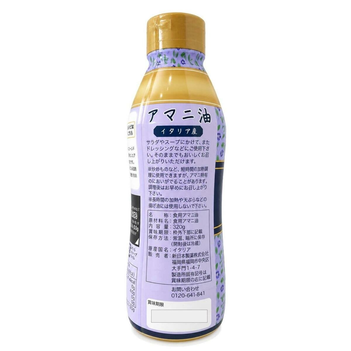 アマニ油 320g x2 アマニ油 320g x2