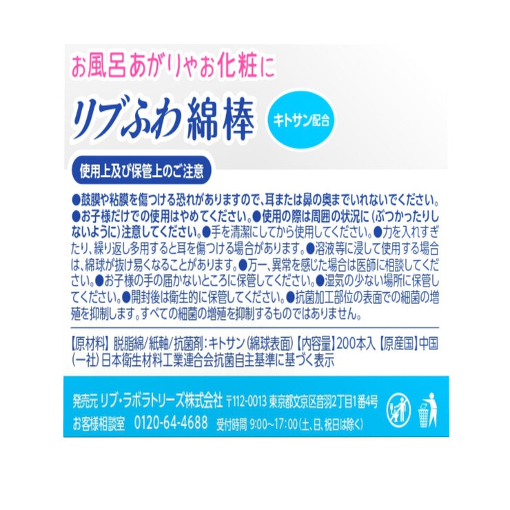 リブふわ綿棒 200本 x 20