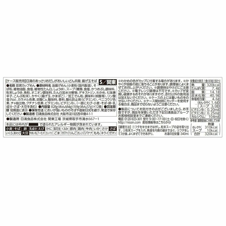 日清 あっさりどん兵衛 揚げ玉そば 12食
