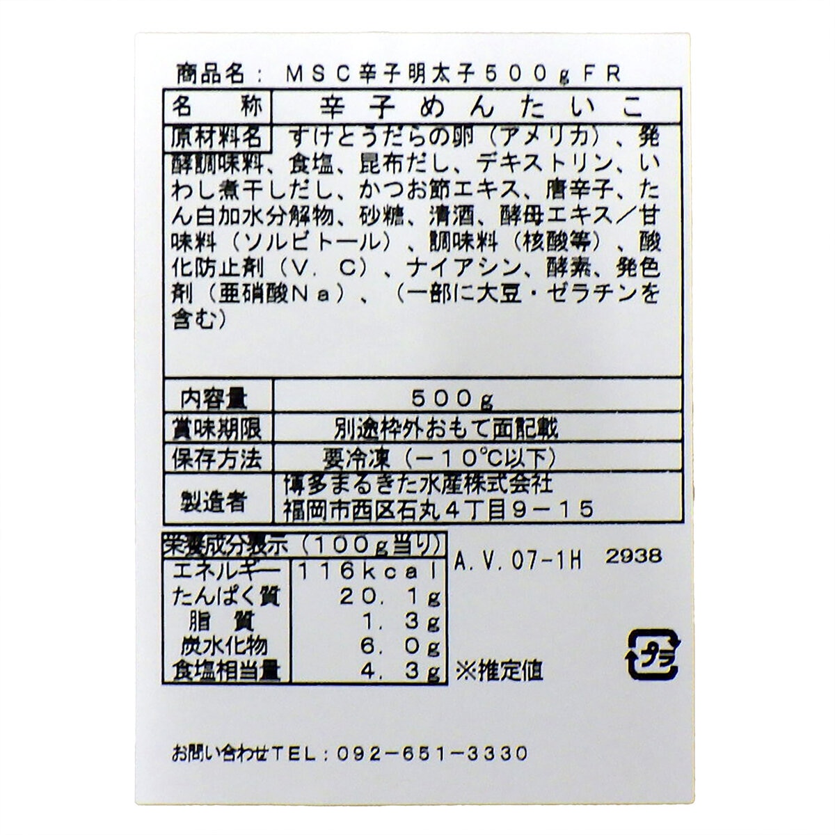 【冷凍】無着色　博多辛子明太子（切子込） 500g x 3パック